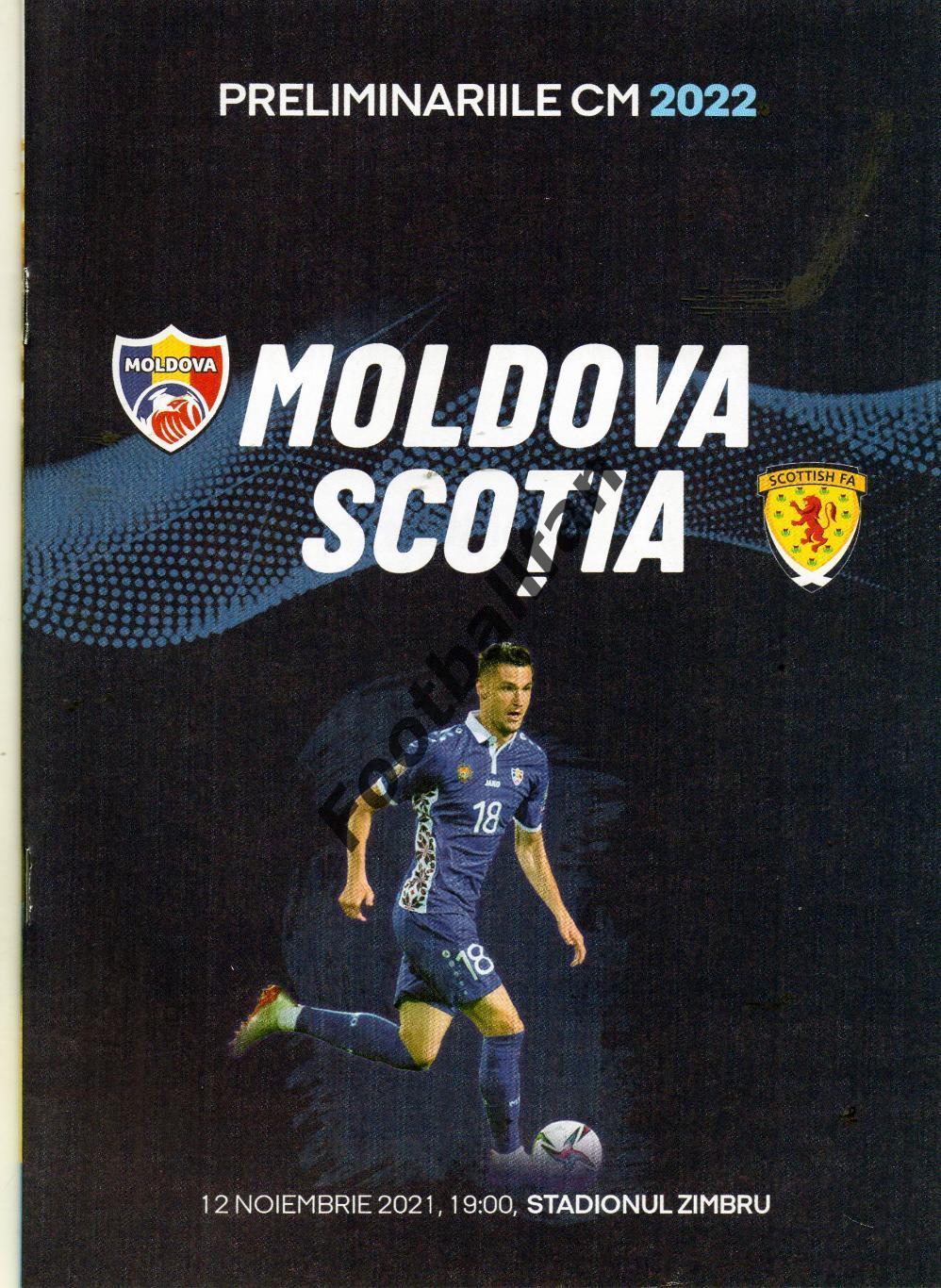 Молдова - Шотландия 12.11.2021