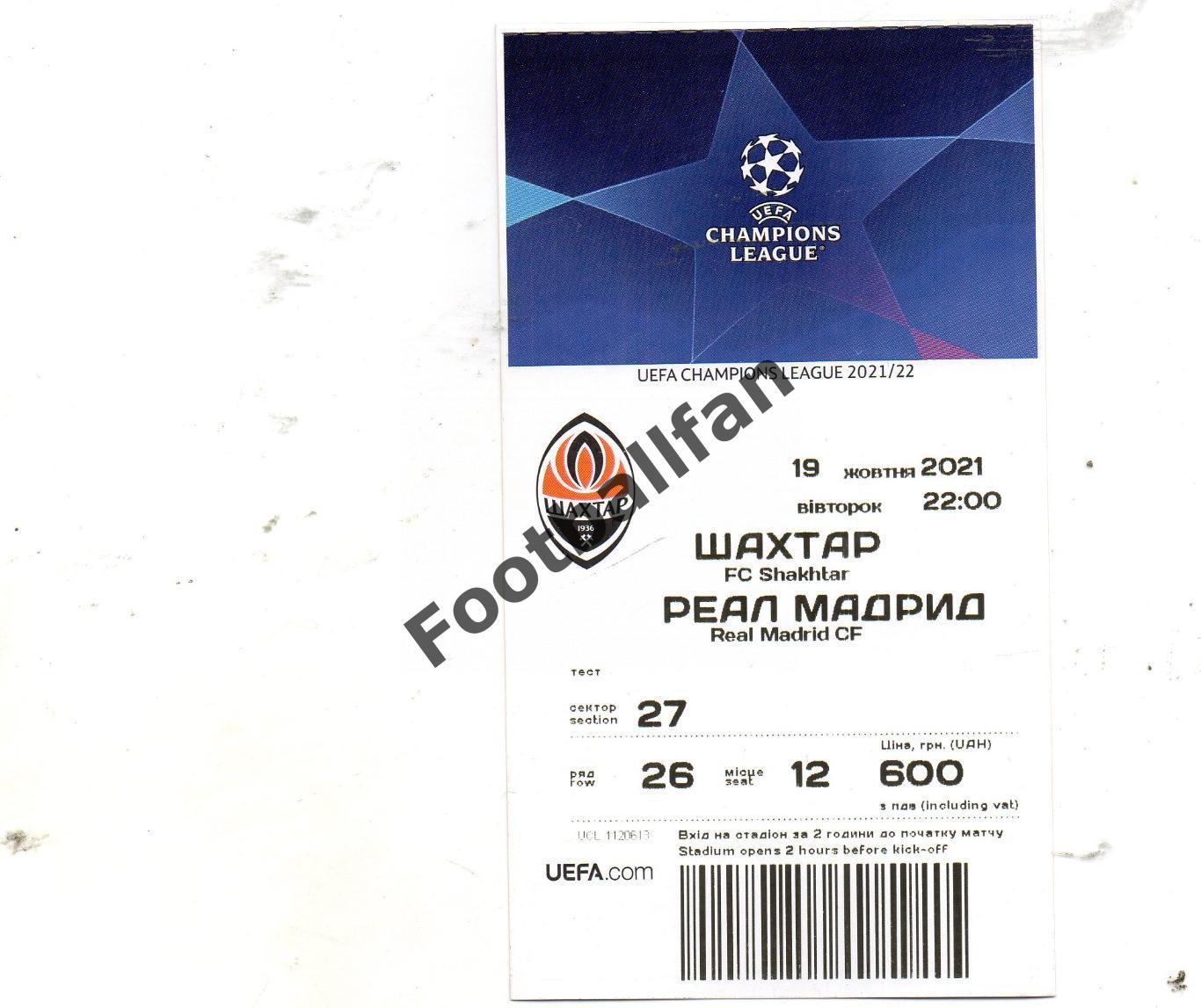 Шахтер Донецк , Украина - Реал Мадрид , Испания 19.10.2021 (2)