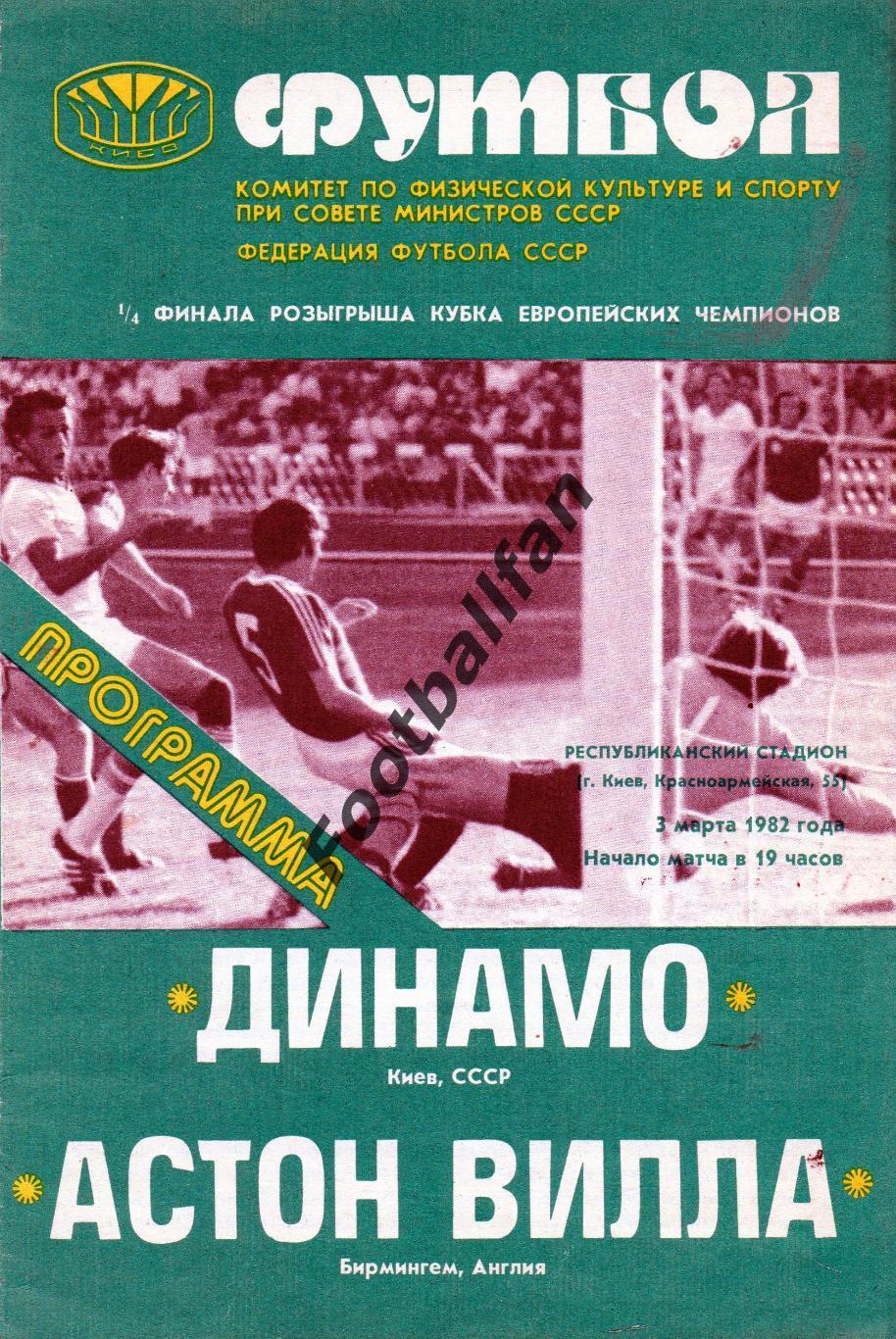 Динамо Киев , СССР - Астон Вилла Бирмингем , Англия 1982 матч в Симферополе