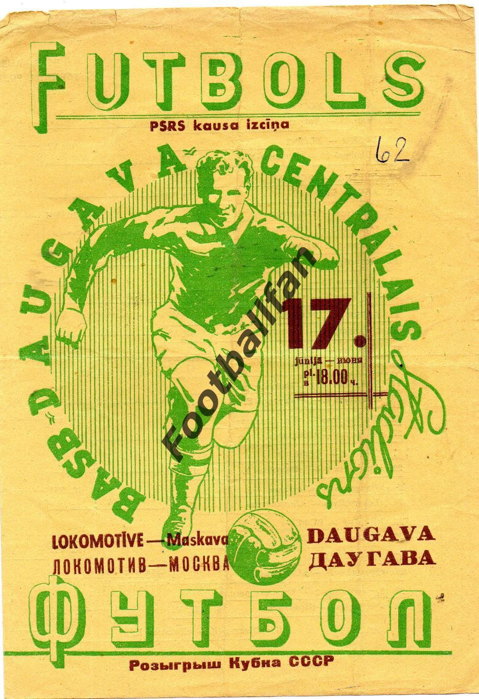 Даугава Рига - Локомотив Москва 17.06.1962 Кубок СССР