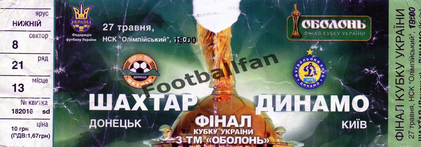 Шахтер Донецк - Динамо Киев 27.05.2007 Финал Кубка Украины