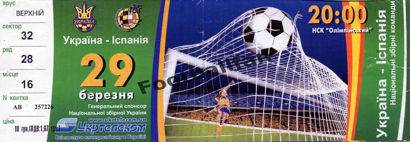 Украина - Испания 29.03.2003