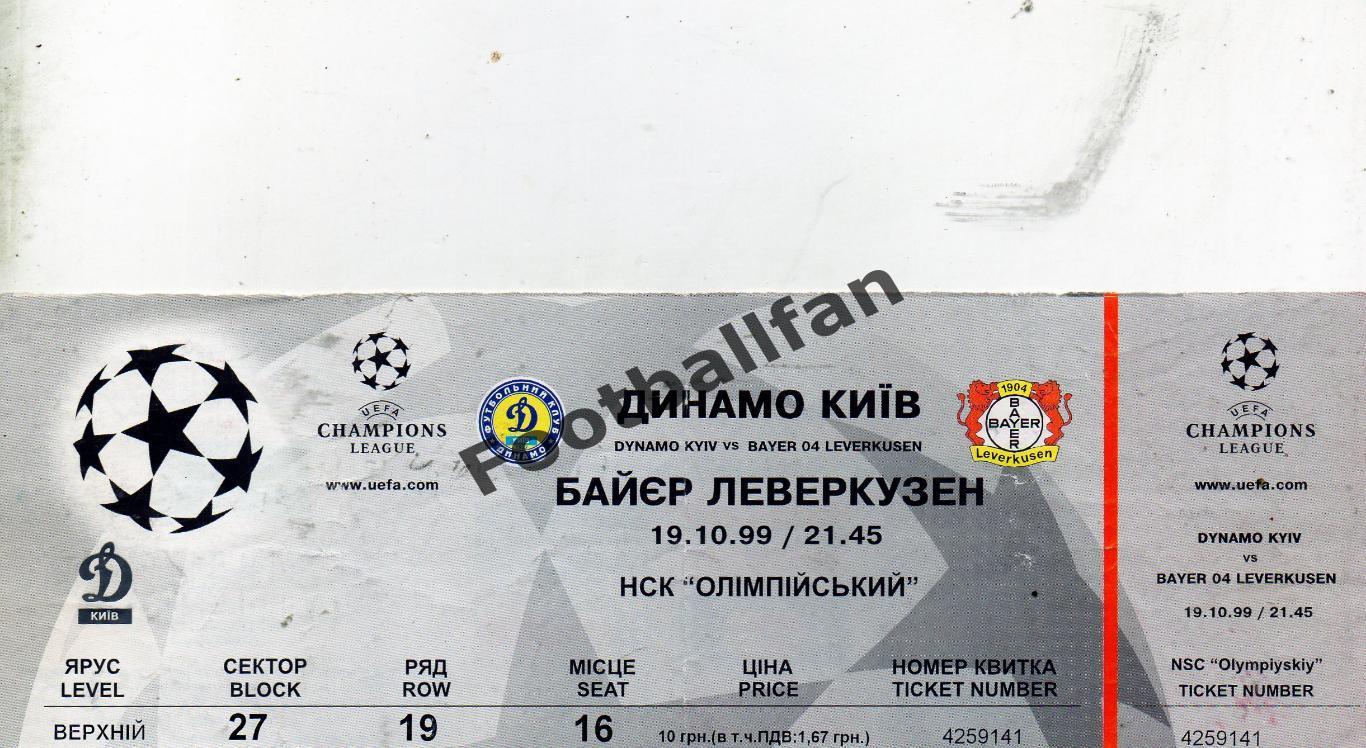 Динамо Киев , Украина - Байер Леверкузен , Германия 19.10. 1999