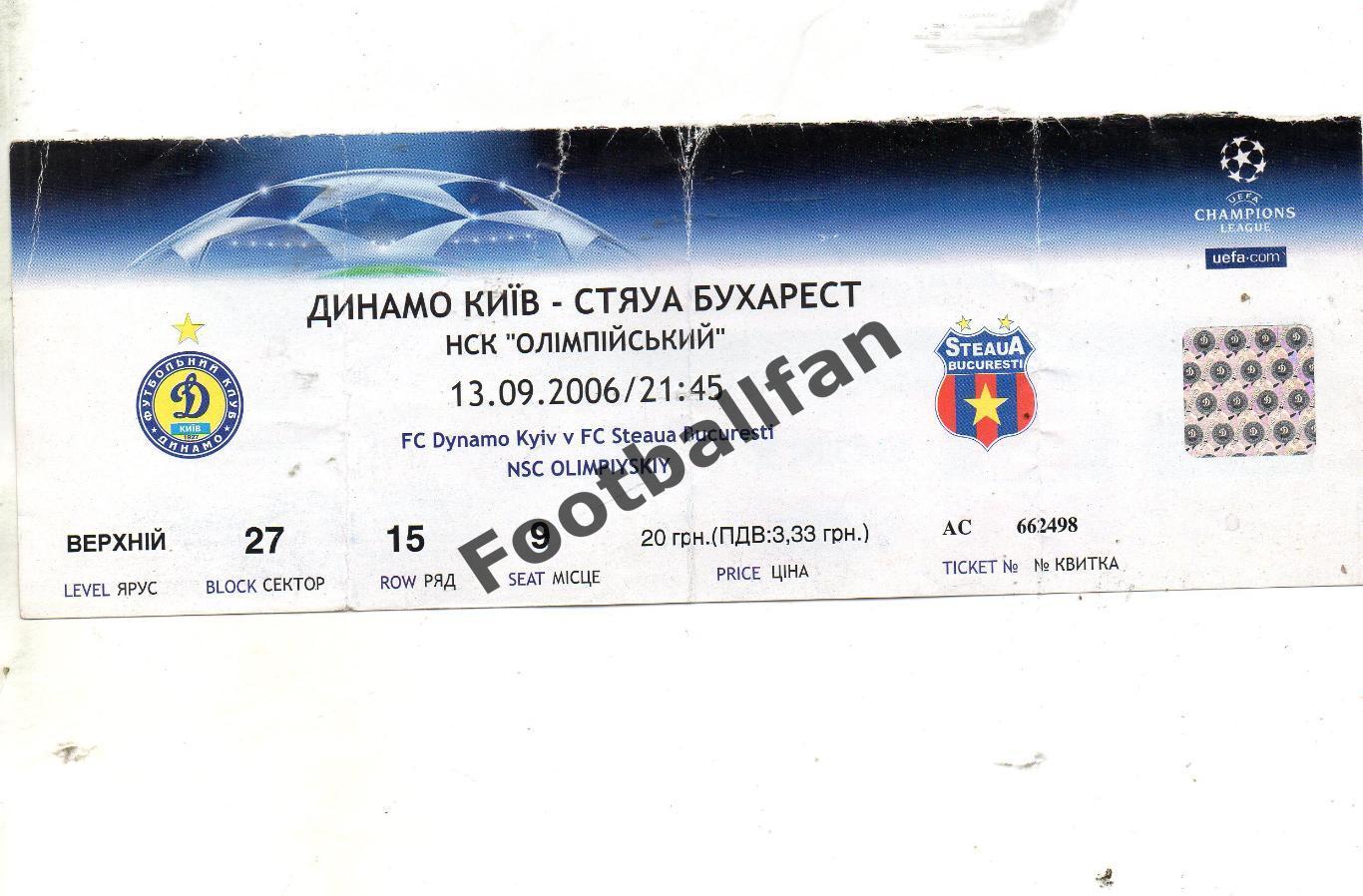 Динамо Киев , Украина - Стяуа Бухарест , Румыния 13.09.2006