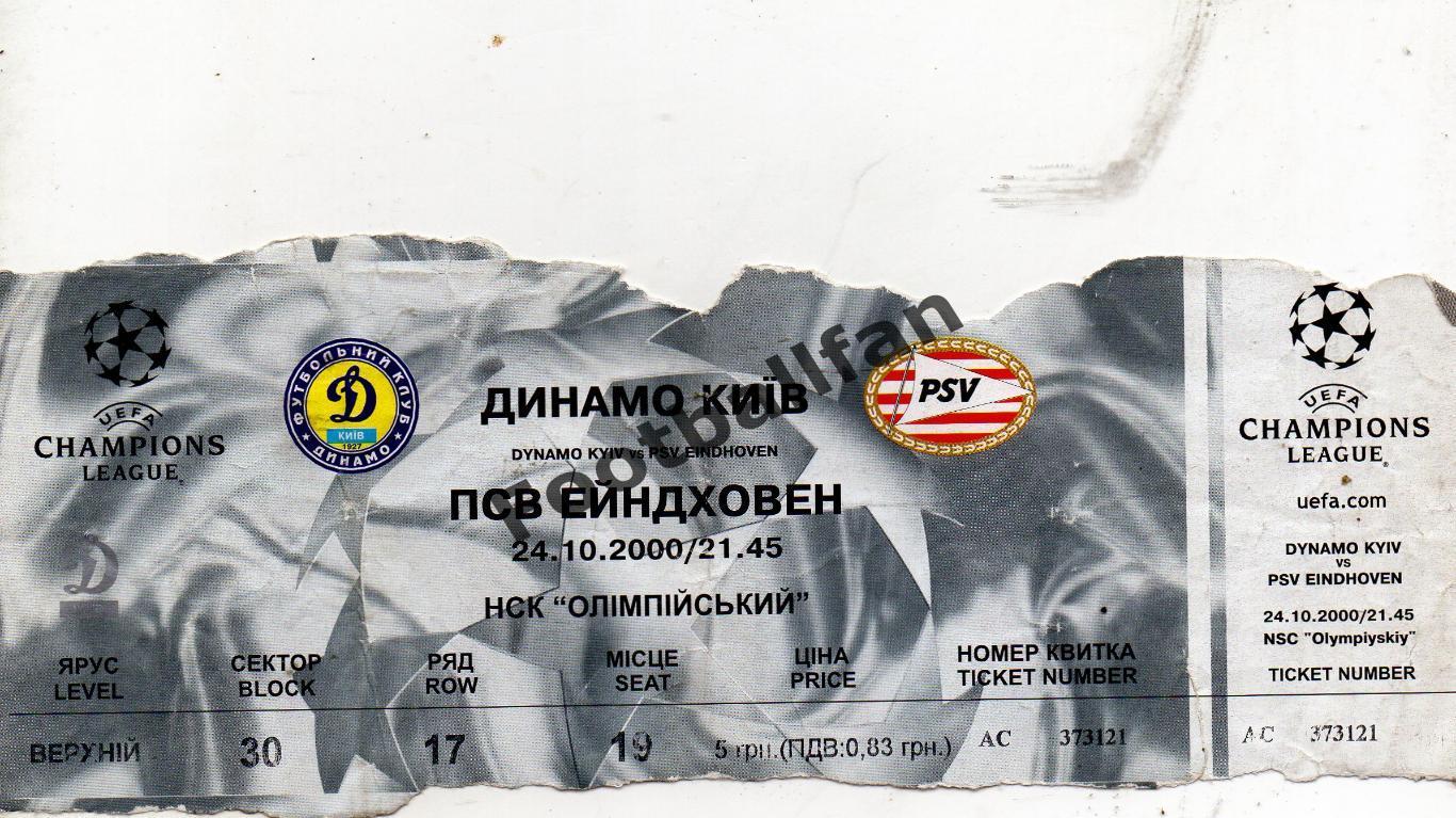 Динамо Киев , Украина - ПСВ Эйндховен Голландия 24.10. 2000.