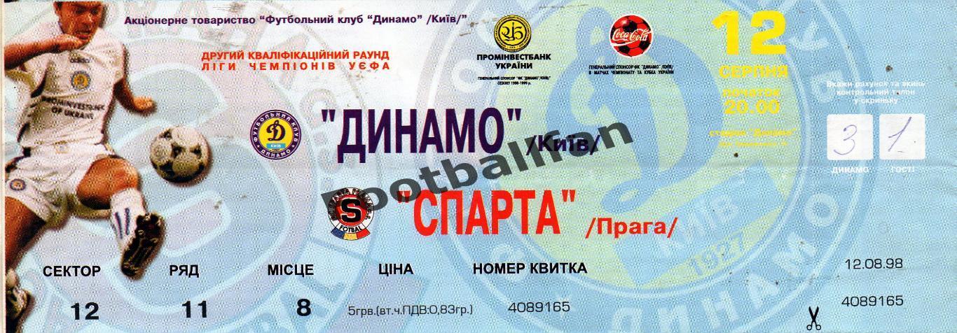 Динамо Киев , Украина - Спарта Прага , Чехия 12.08.1998