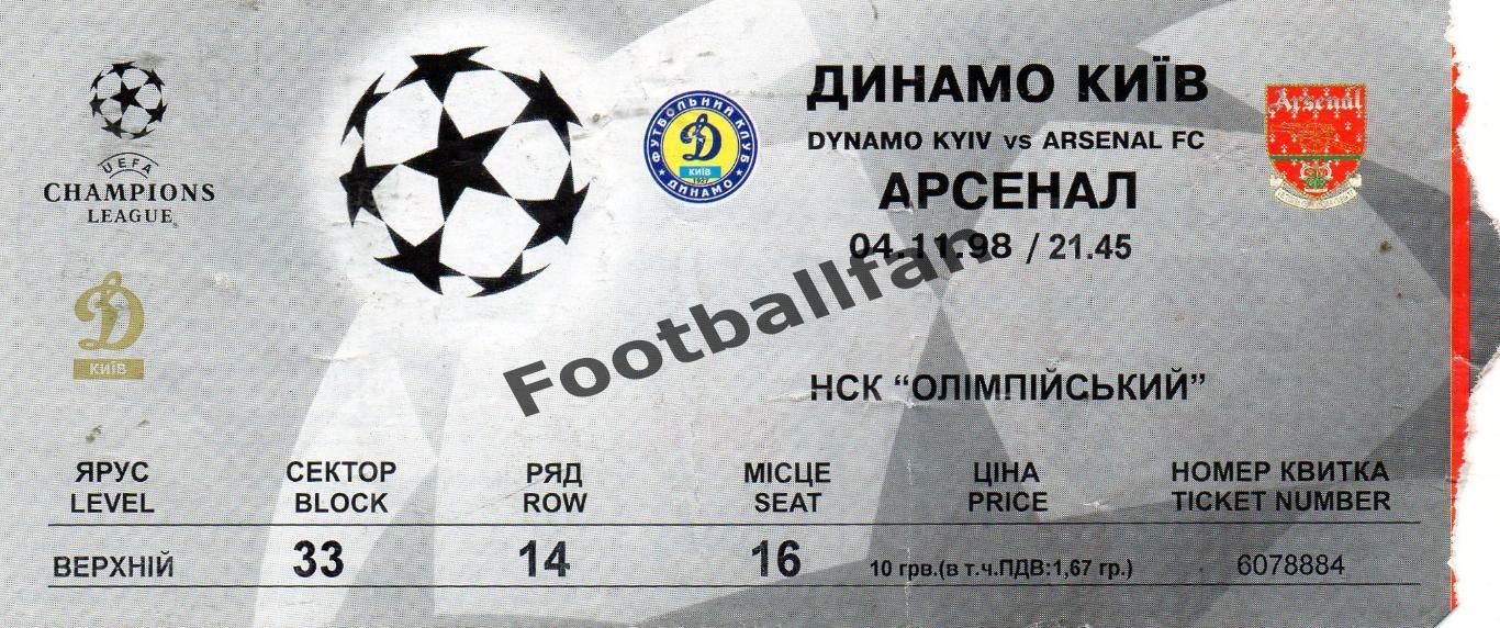 Динамо Киев , Украина - Арсенал Лондон , Англия 04.11.1998