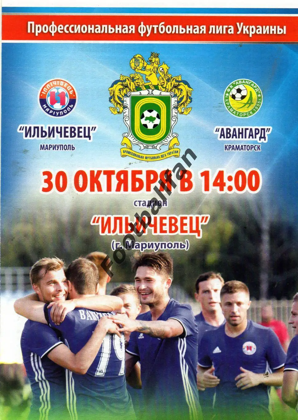 Ильичевец Мариуполь - Авангард Краматорск 30.10.2016