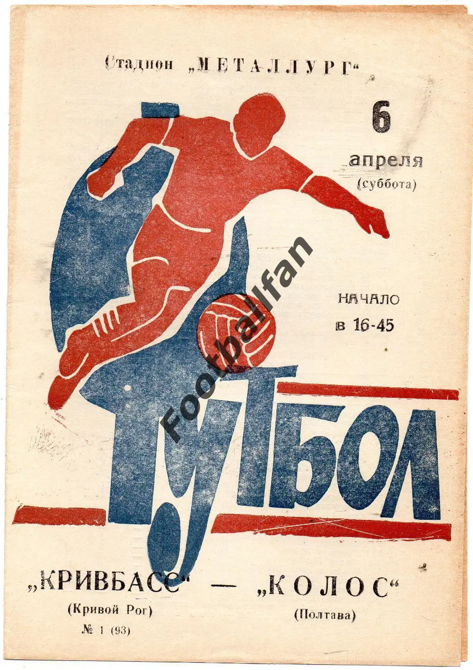 Кривбасс Кривой Рог - Колос Полтава 06.04.1974