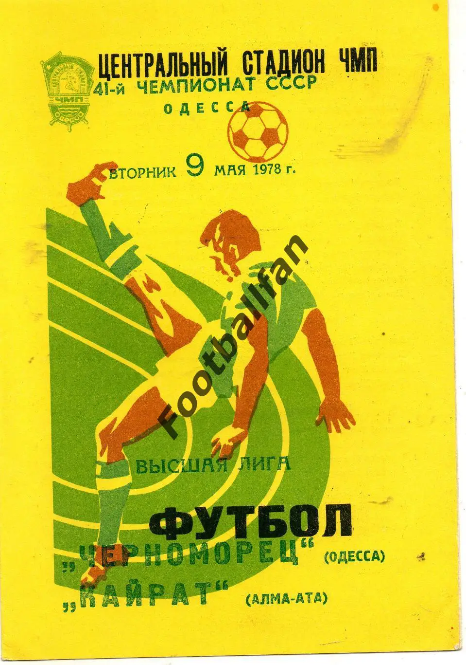 Черноморец Одесса - Кайрат Алма Ата 09.05.1978