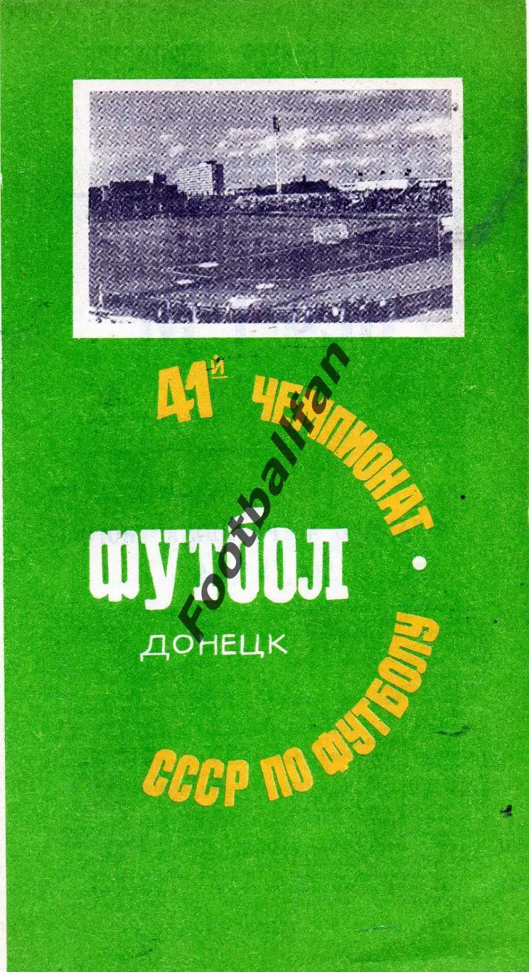 Шахтер Донецк - Нефтчи Баку 23.09.1978