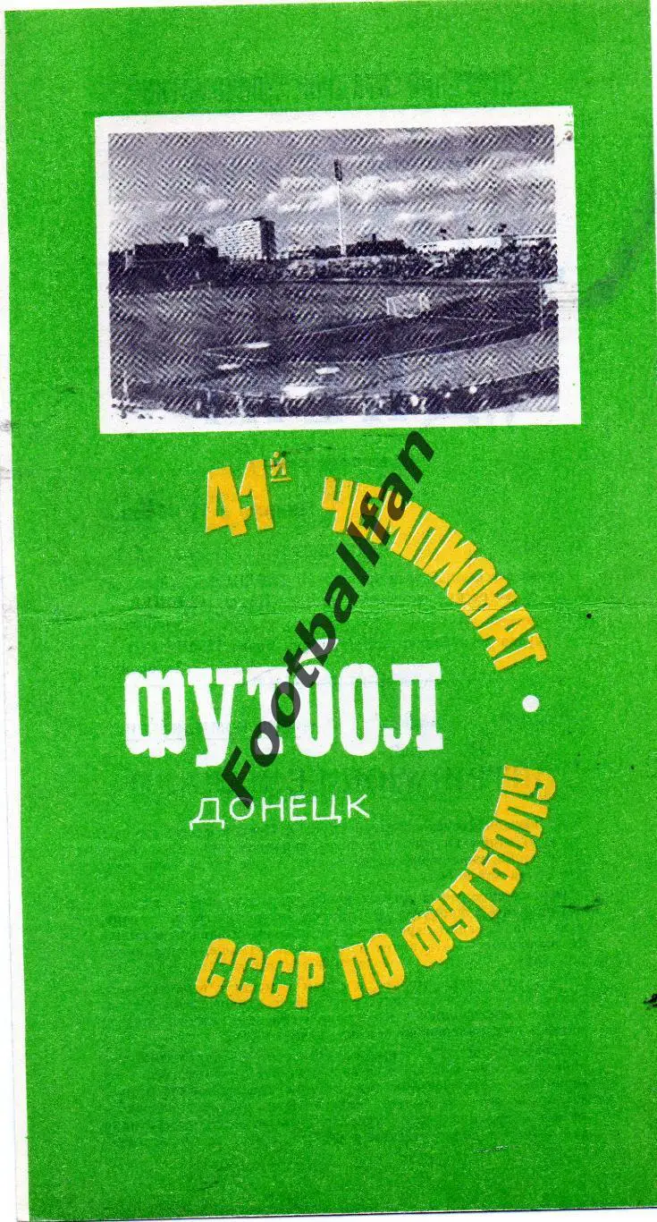 Шахтер Донецк - Днепр Днепропетровск 27.04.1978