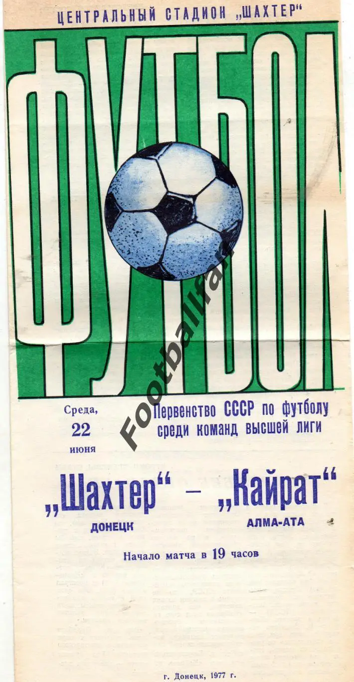 Шахтер Донецк - Кайрат Алма Ата 22.06.1977