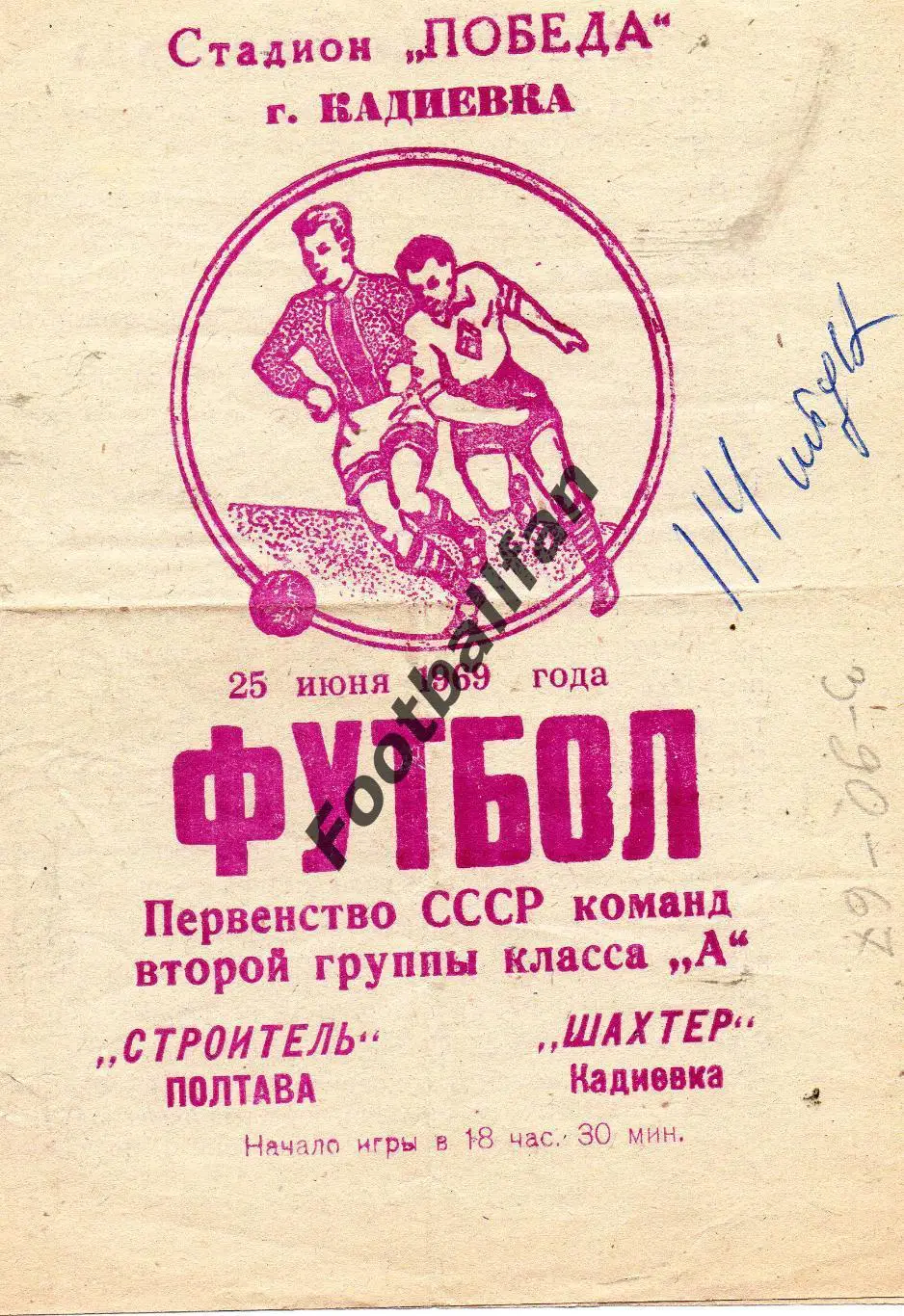 Шахтер Кадиевка - Строитель Полтава 25.06.1969