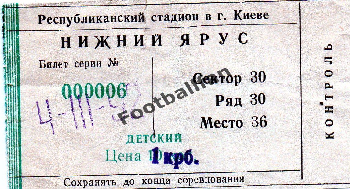 Динамо Киев , Украина - Барселона Испания 04.03.1992