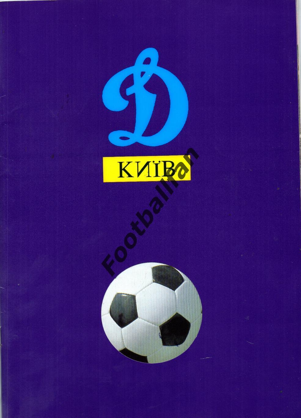 Фотоальбом . Динамо Киев . 1991. Издан в Австрии . 84 стр.