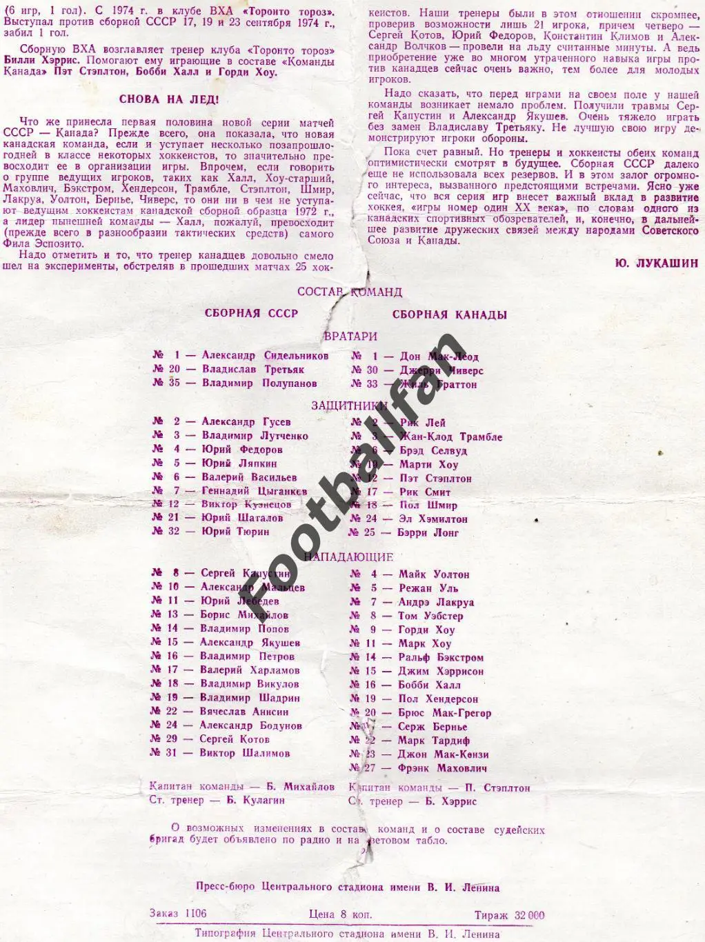 Суперсерия . СССР - Канада . 1974 . 1