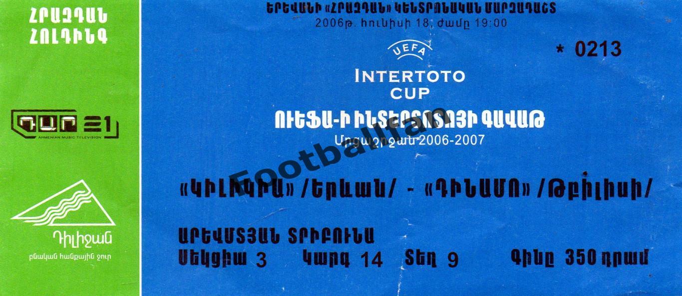 Киликия Ереван , Армения - Динамо Тбилиси , Грузия 2006 Кубок Интертото