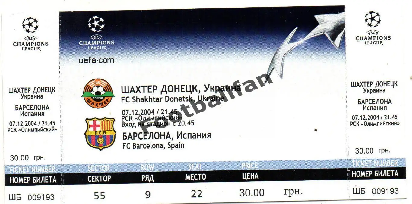 Шахтер Донецк , Украина - Барселона Испания 07.12.2004 Дебют Л.Месси в еврокубке