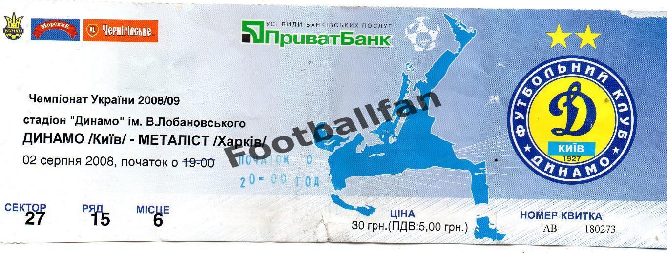 Динамо Киев - Металлист Харьков 02.08.2008
