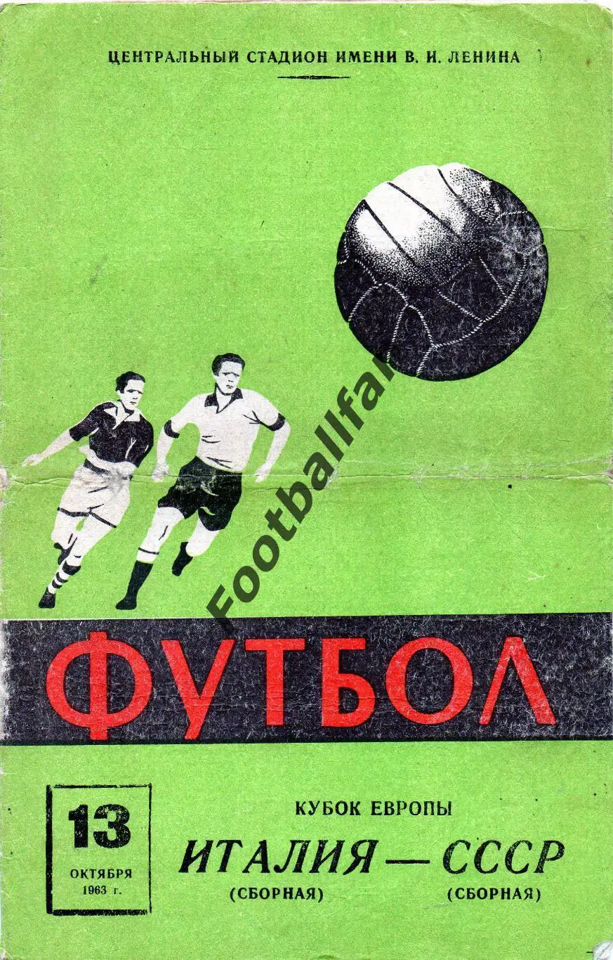 СССР - Италия 1963 8 страниц