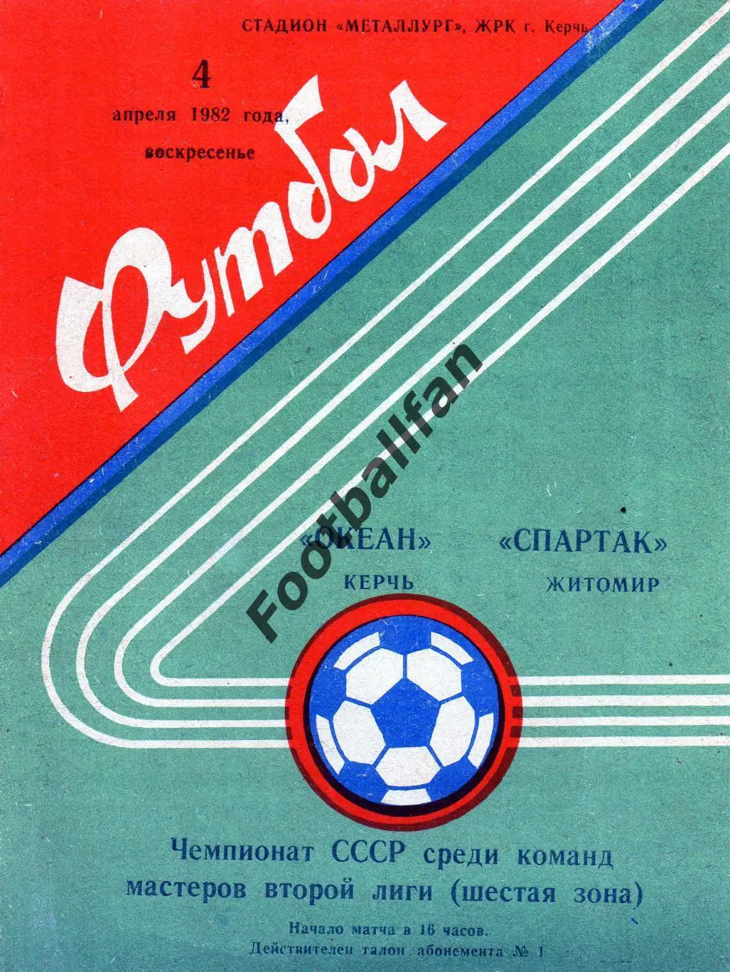 Океан Керчь - Спартак Житомир 04.04.1982