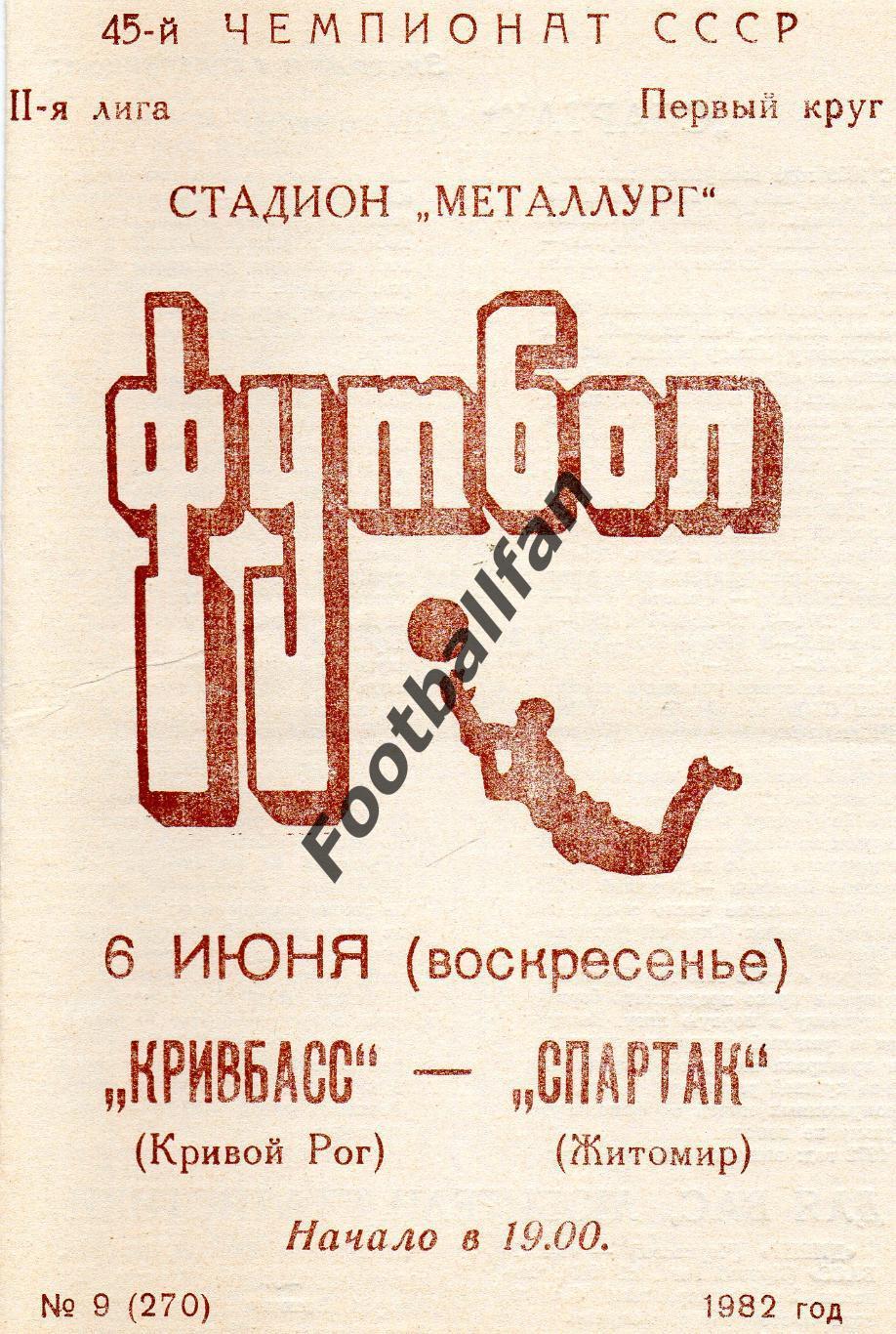 Кривбасс Кривой Рог - Спартак Житомир 06.06.1982