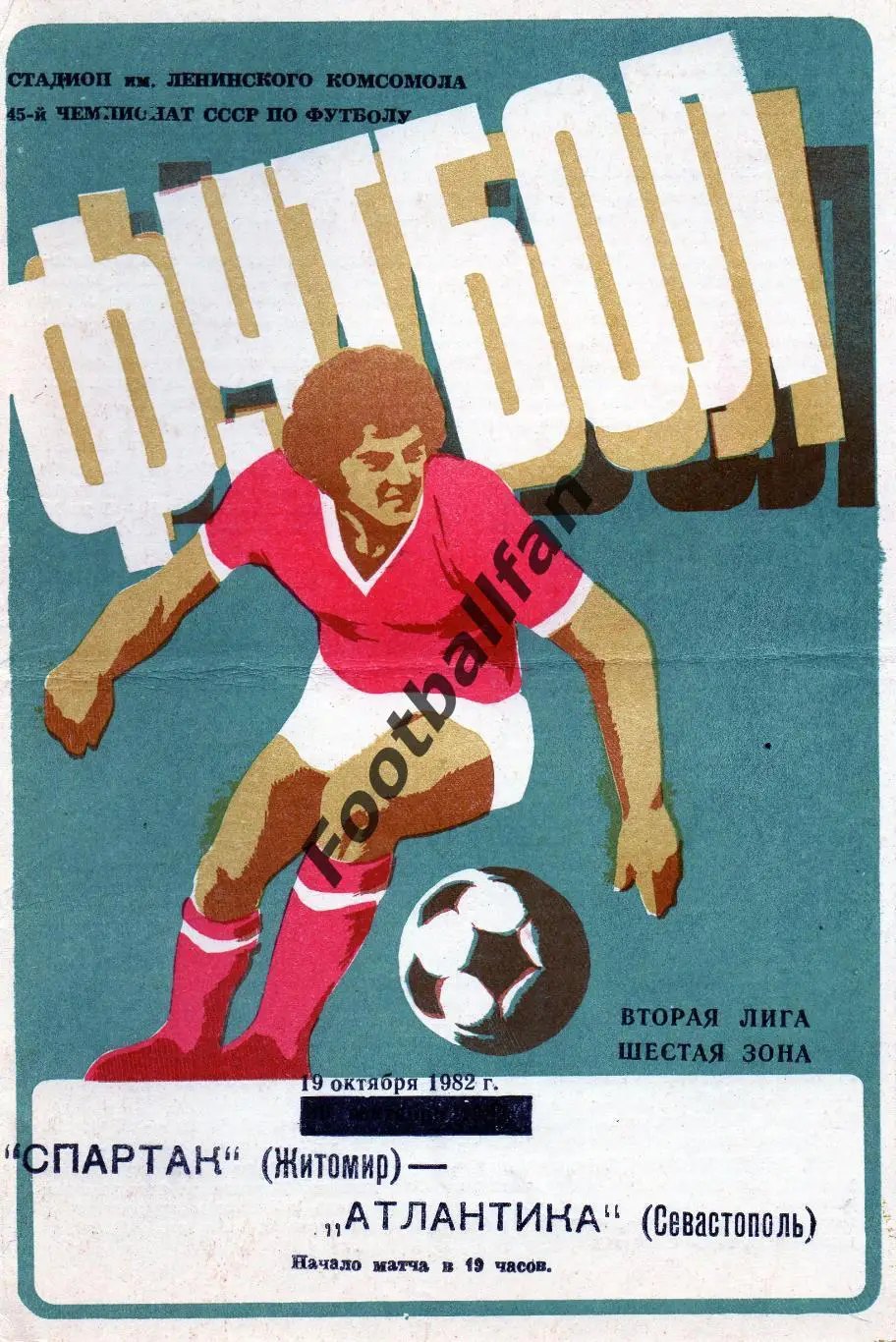 Спартак Житомир - Атлантика Севастополь 19.10.1982
