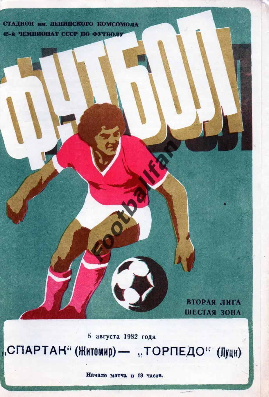 Спартак Житомир - Торпедо Луцк 05.08.1982