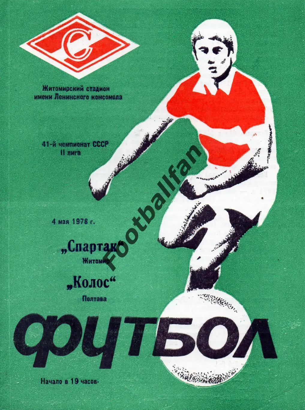 Спартак Житомир - Колос Полтава 04.05..1978