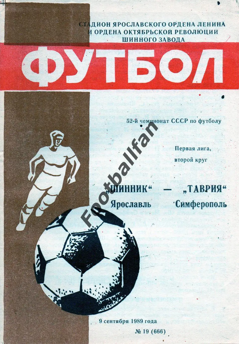 Искра Смоленск - Таврия Симферополь 09.09.1989