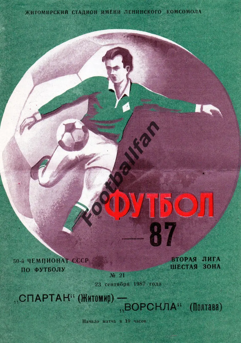 Спартак Житомир - Ворскла Полтава 23.09.1987