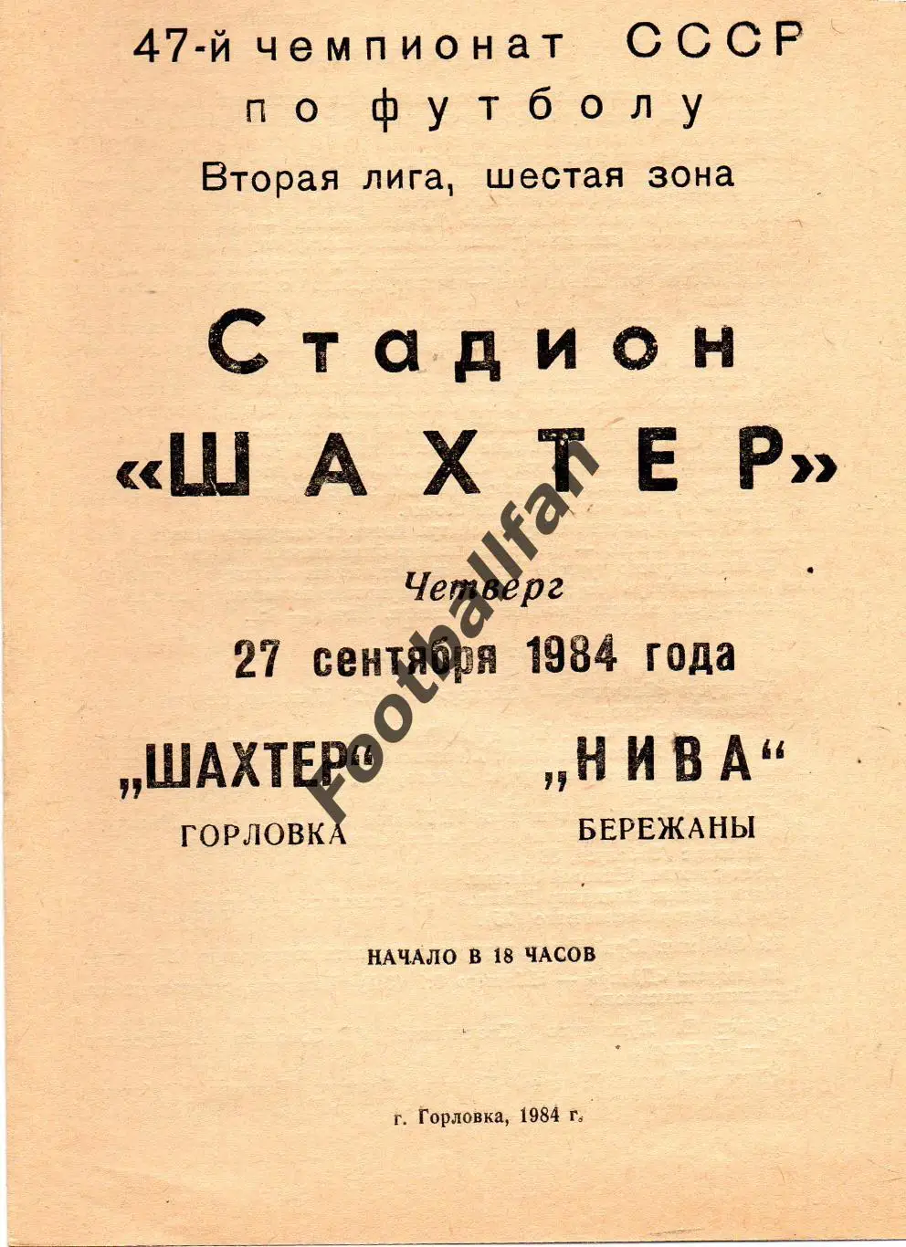 Шахтер Горловка - Нива Бережаны 27.09.1984