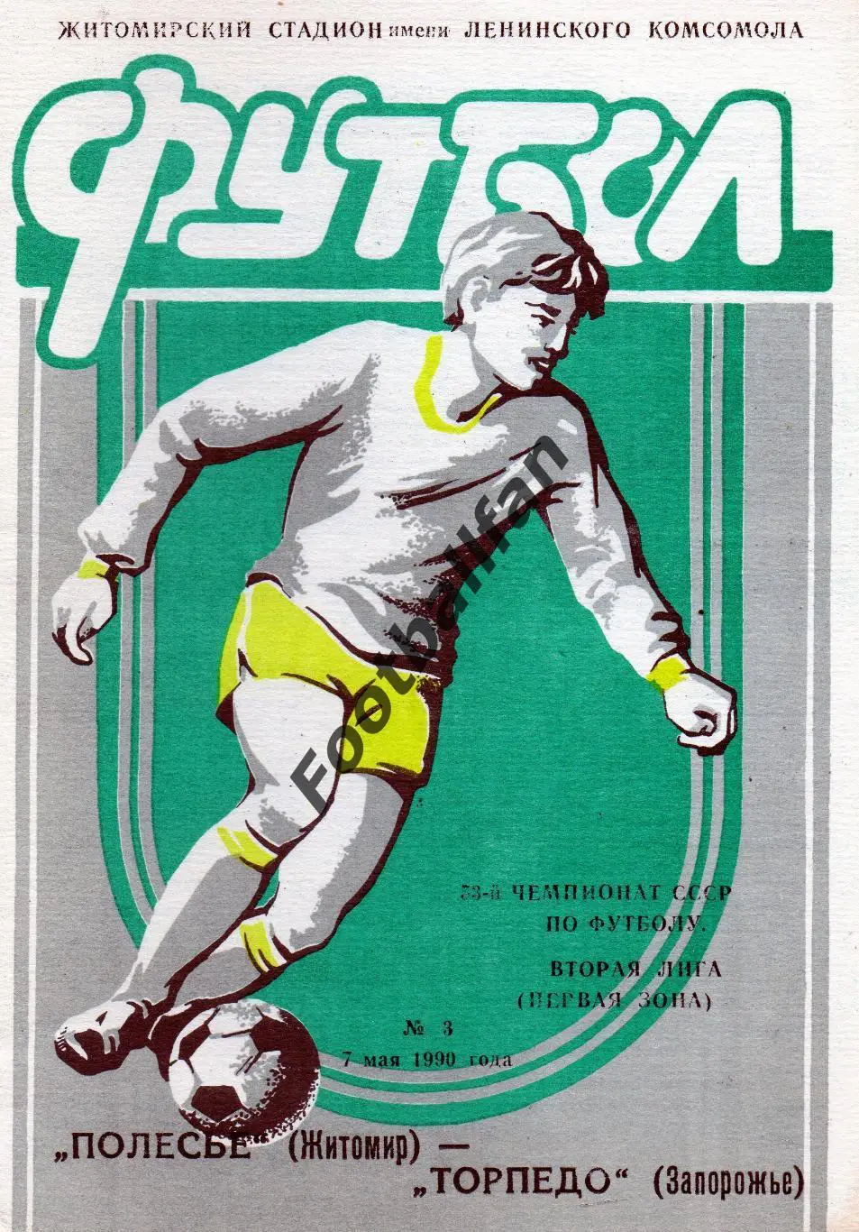 Полесье Житомир - Торпедо Запорожье 07.05.1990