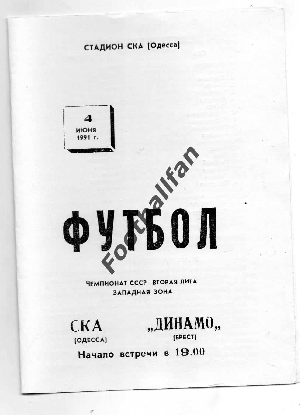 СКА Одесса - Динамо Брест 04.06.1991