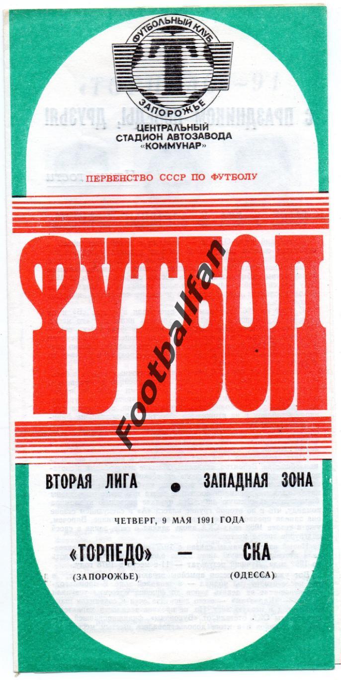 Торпедо Запорожье - СКА Одесса 09.05.1991