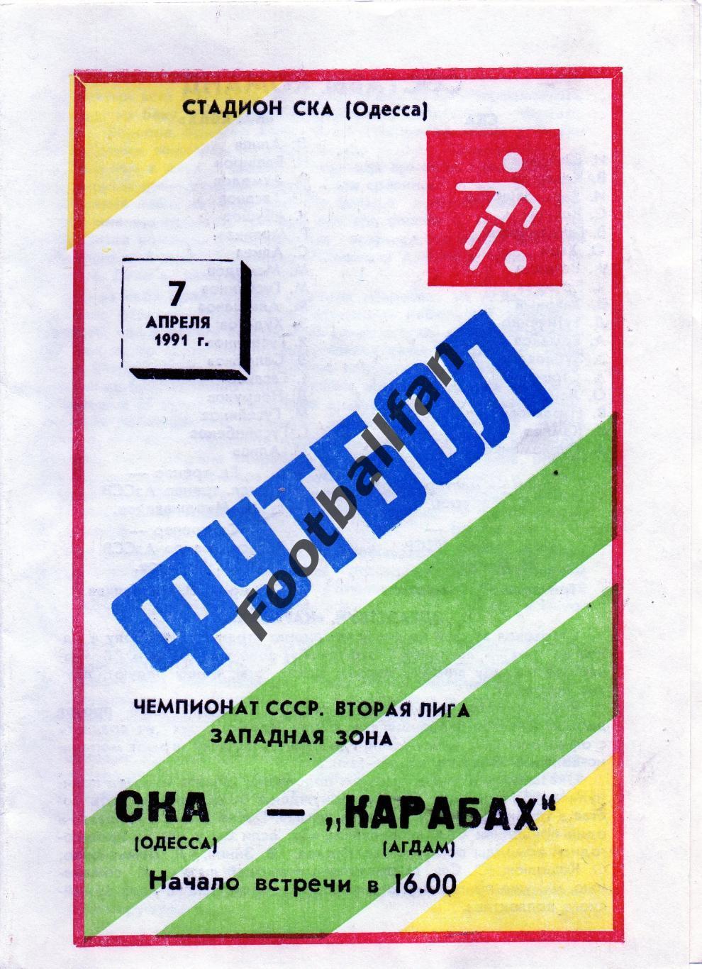 СКА Одесса - Карабах Агдам 07.04.1991