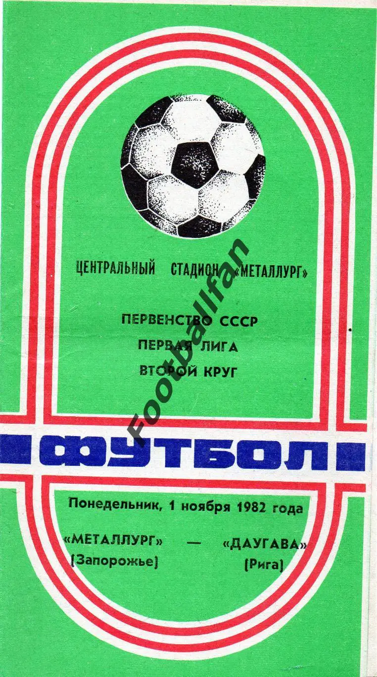 Металлург Запорожье - Даугава Рига 01.11.1982