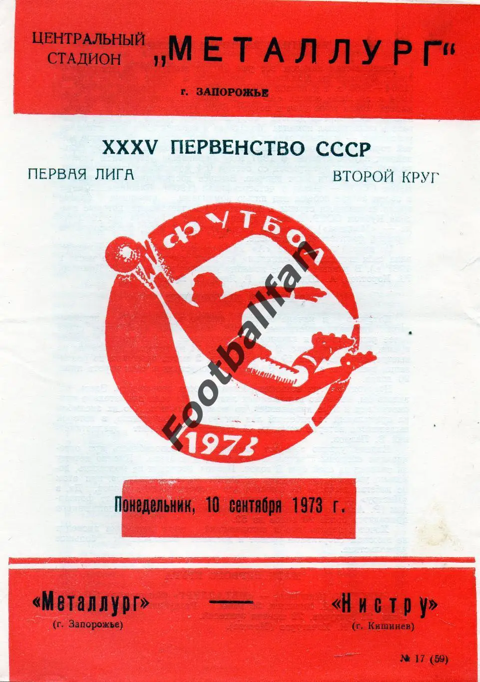Металлург Запорожье - Нистру Кишинев 10.09.1973