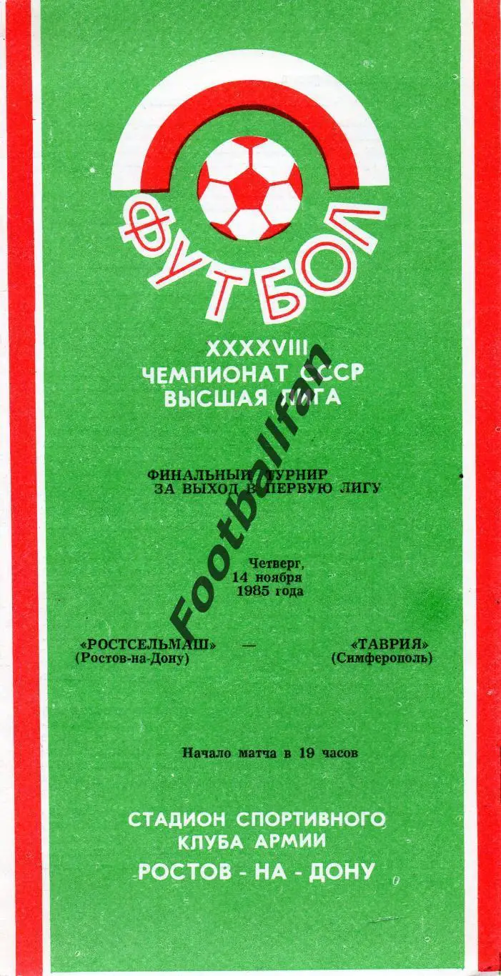 Ростсельмаш Ростов - Таврия Симферополь 14.11.1985