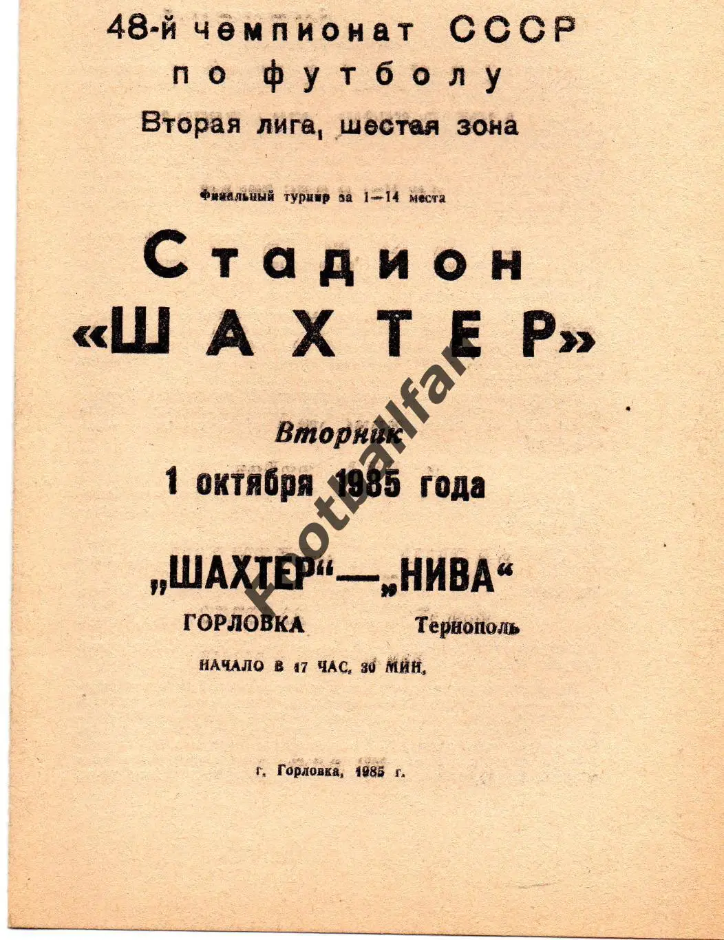 Шахтер Горловка - Нива Тернополь 01.10.1985
