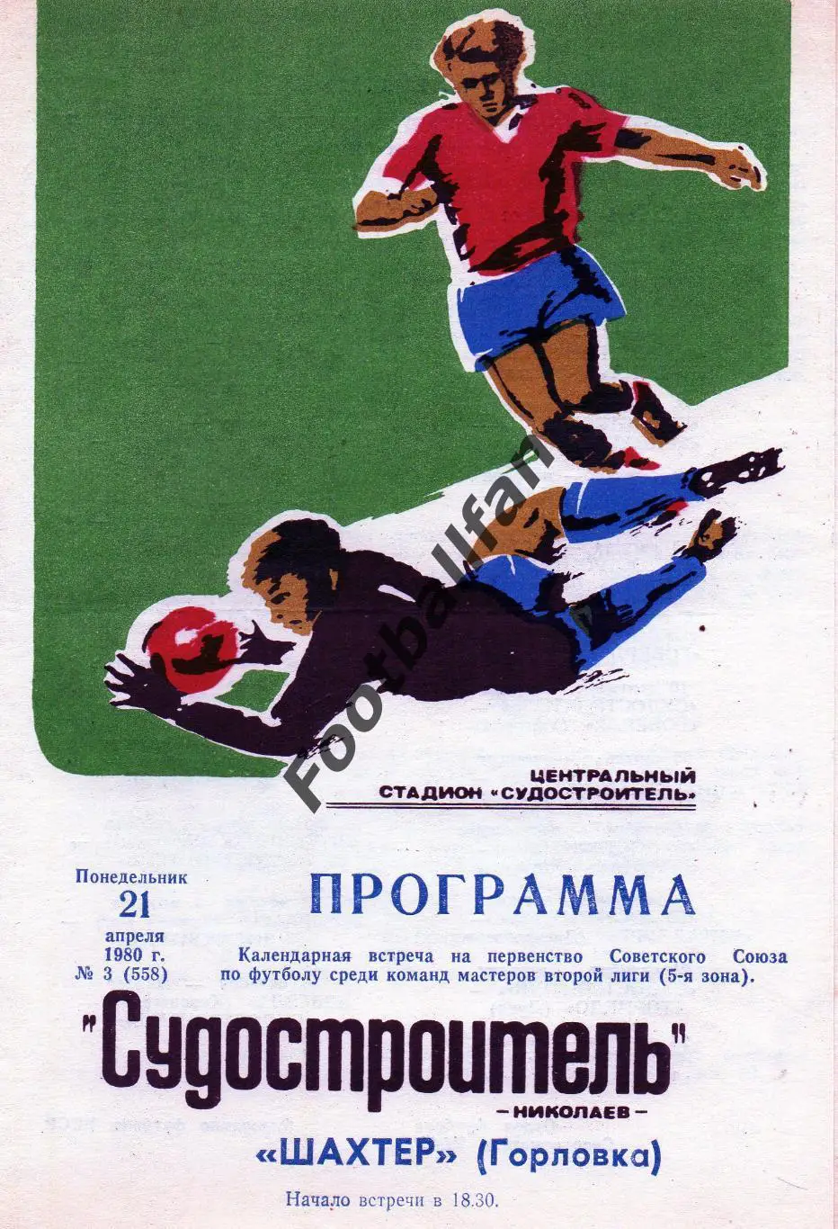 Судостроитель Николаев - Шахтер Горловка 21.04.1980