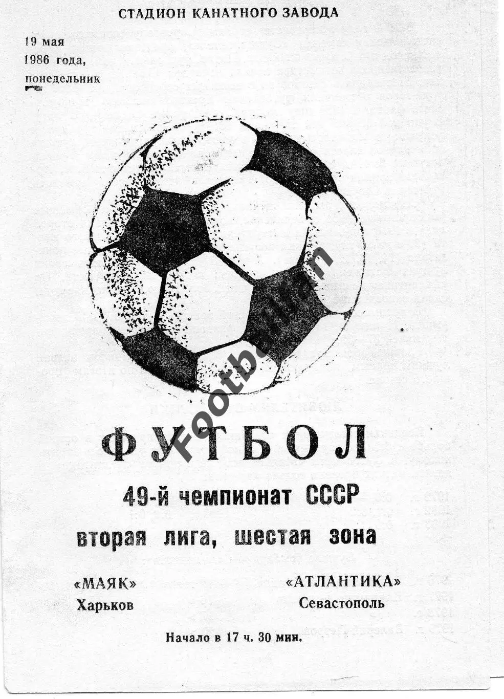 Маяк Харьков - Атлантика Севастополь 19.05.1986