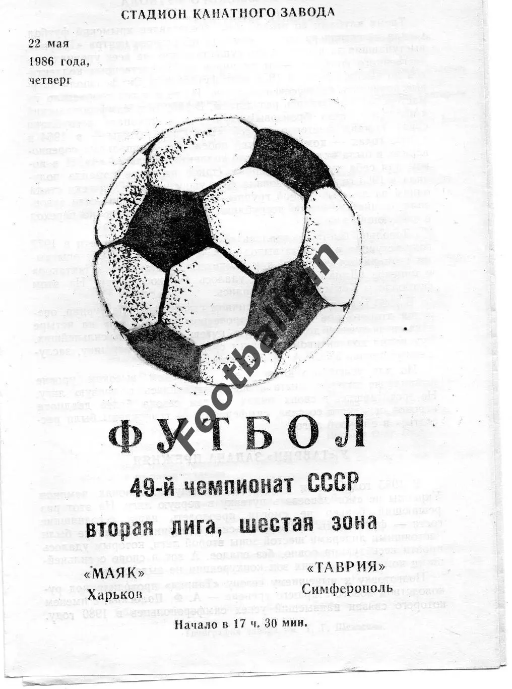 Маяк Харьков - Таврия Симферополь 22.05.1986