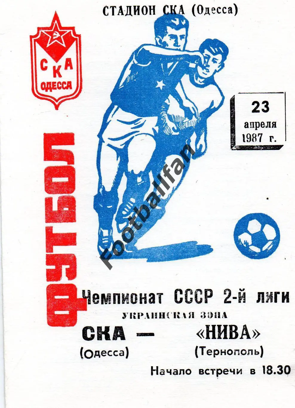 СКА Одесса - Нива Тернополь 23.04.1987
