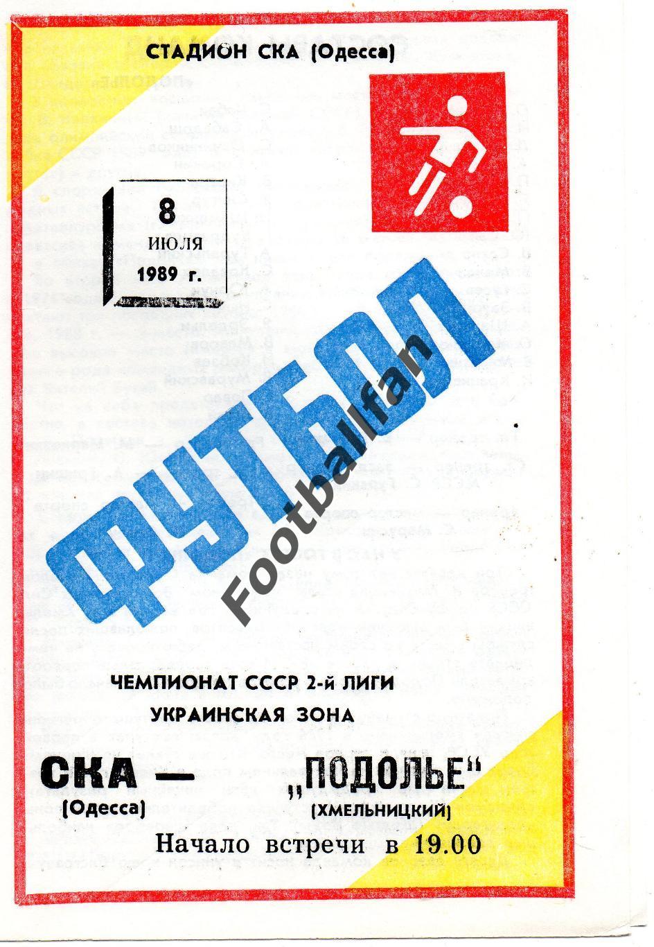 СКА Одесса - Подолье Хмельницкий 08.07.1989
