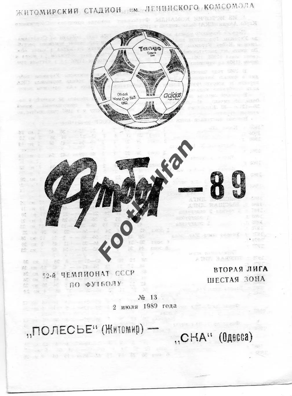 Полесье Житомир - СКА Одесса 02.07.1989