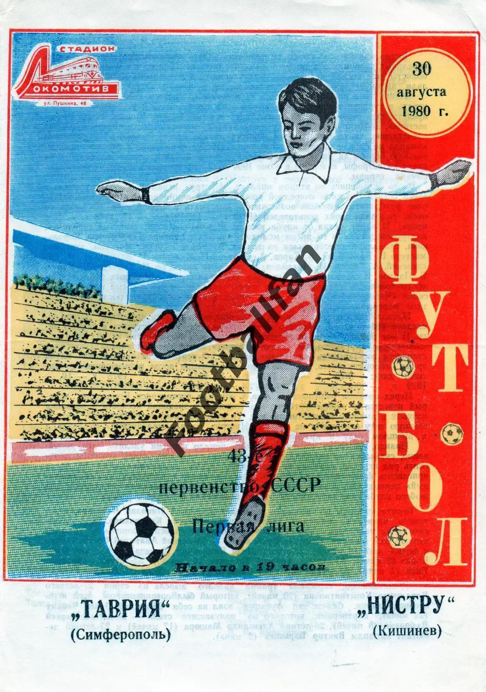 Таврия Симферополь - Нистру Кишинев 30.08.1980