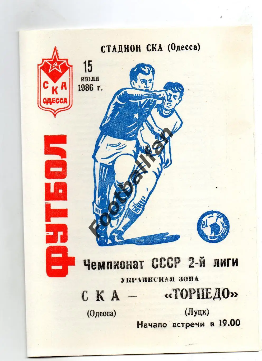 СКА Одесса - Торпедо Луцк 15.07.1986