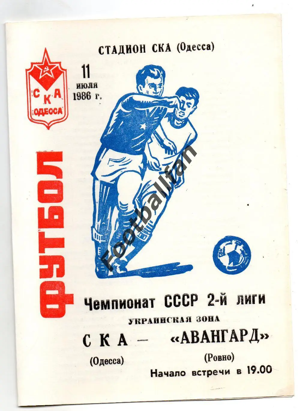 СКА Одесса - Авангард Ровно 11.07.1986